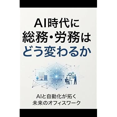 Amazon.co.jp 最新リリース: 人事・労務管理 の新着ランキングです。